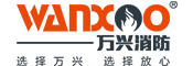 萬興消防實(shí)業(yè)有限公司